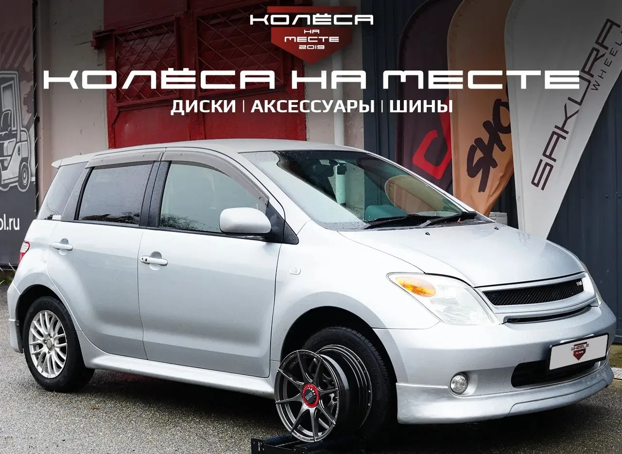Клиент приобрел комплект литых дисков OZ Racing на Toyota Ist! 🏆