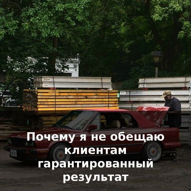 Смотрите, какая штука. Автомеханик не обещает, что ваша машина после ремонта поедет веч...