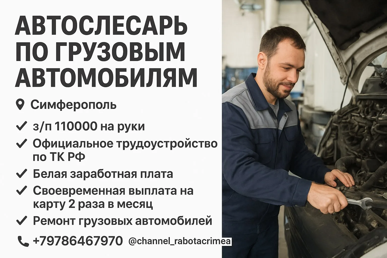 🔊 АВТОСЛЕСАРЬ ПО ГРУЗОВЫМ АВТОМОБИЛЯМ