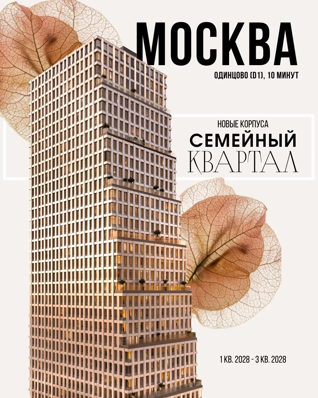 🏙️Одинбург. Квартал «Наследие» и башня «Наследие»