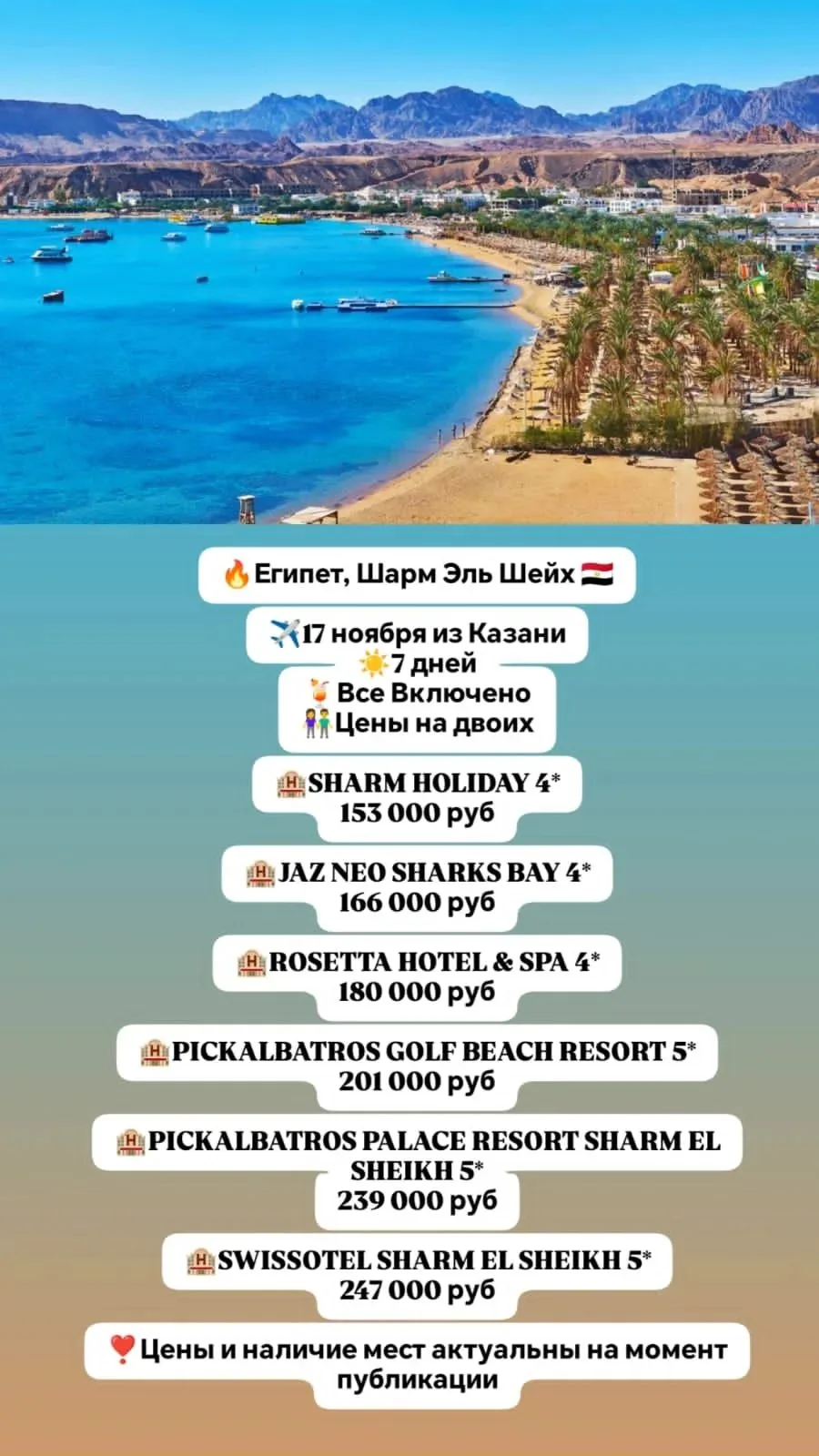 🔥Египет, Шарм Эль Шейх 🇪🇬
