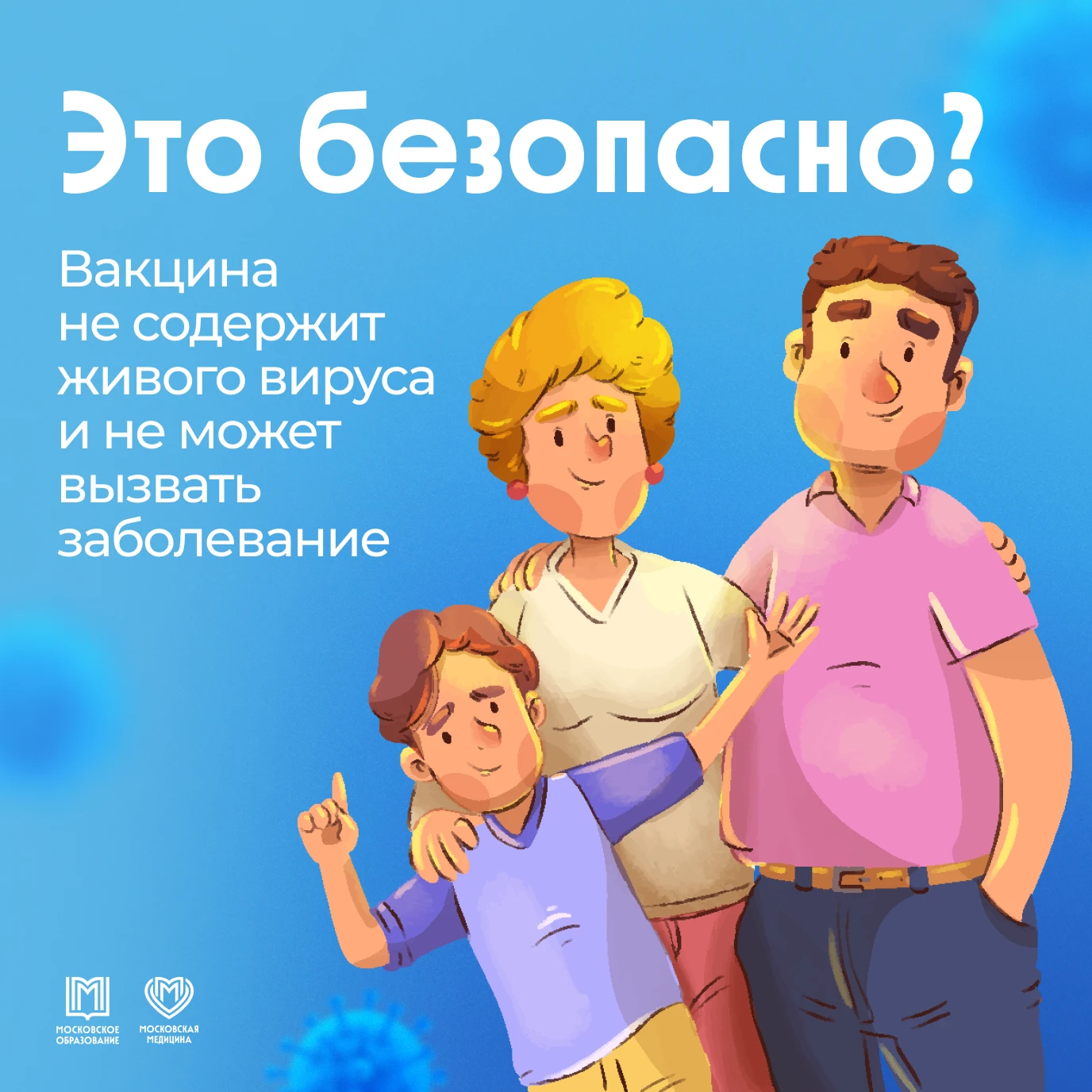 📌Прививка – это безопасно!