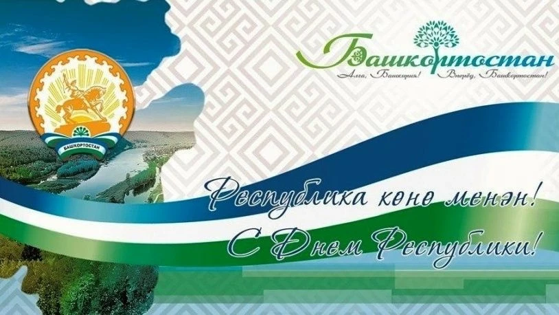 Уважаемые жители Ишимбайского района! Дорогие земляки!