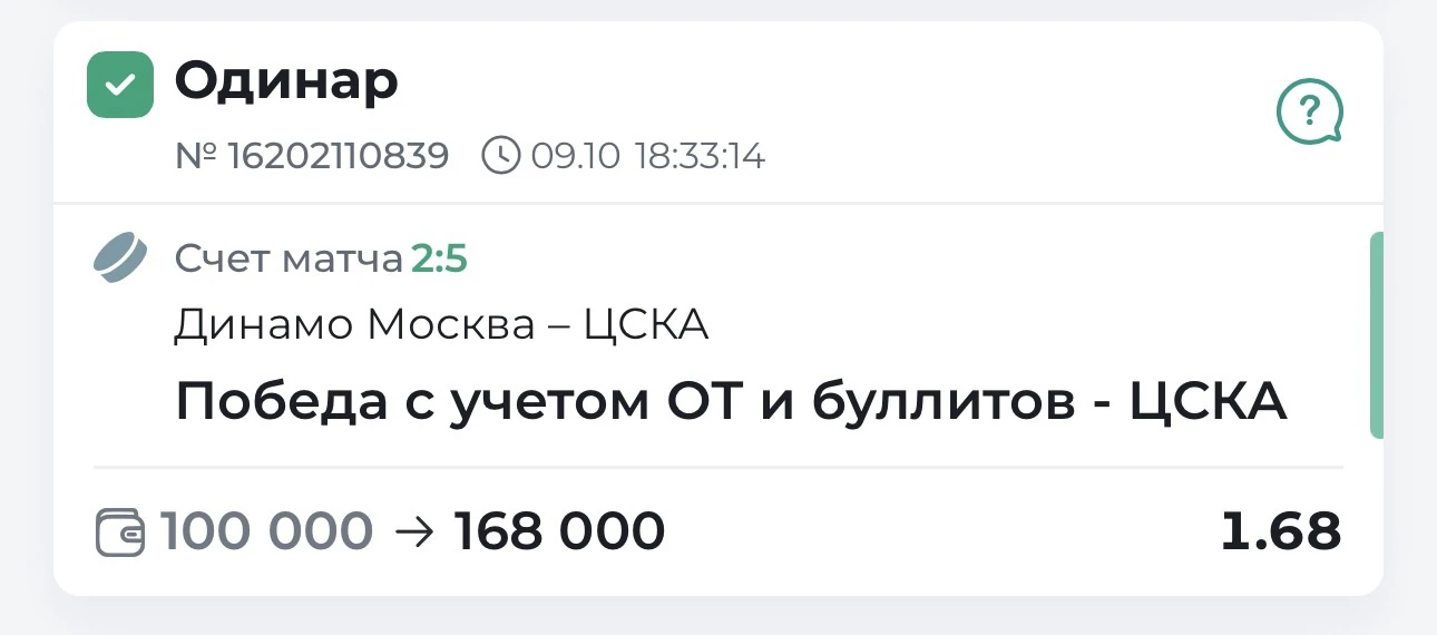 ТРЕТЬАЯ ПОБЕДА  ПО БЕСПЛАТНОМУ МАТЧУ✅