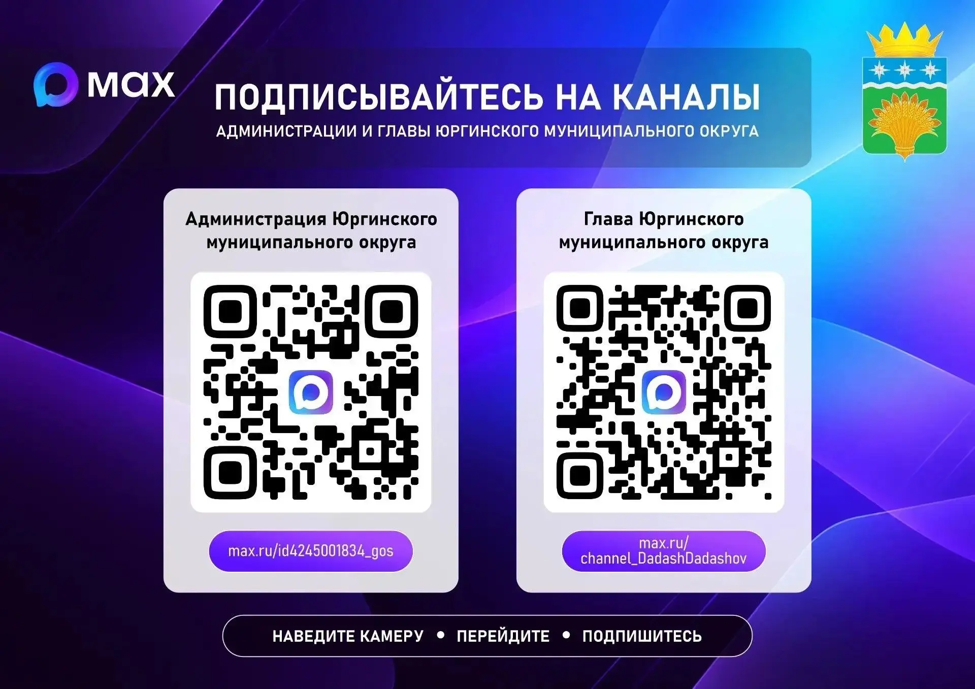 О развитии Юргинского муниципального округа — из первых уст
