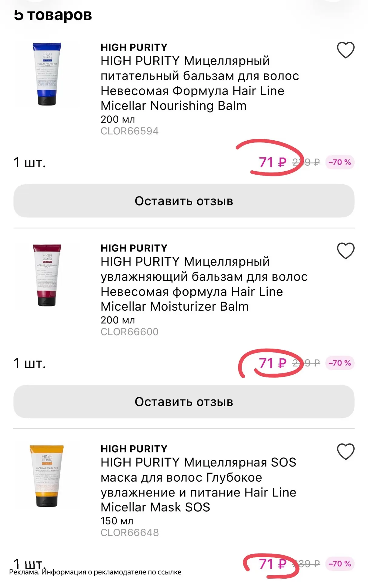 Посмотрите какие цены 😲