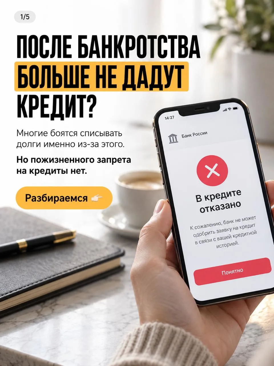 ПОСЛЕ БАНКРОТСТВА МОЖНО ЗАБЫТЬ ПРО КРЕДИТЫ НАВСЕГДА?