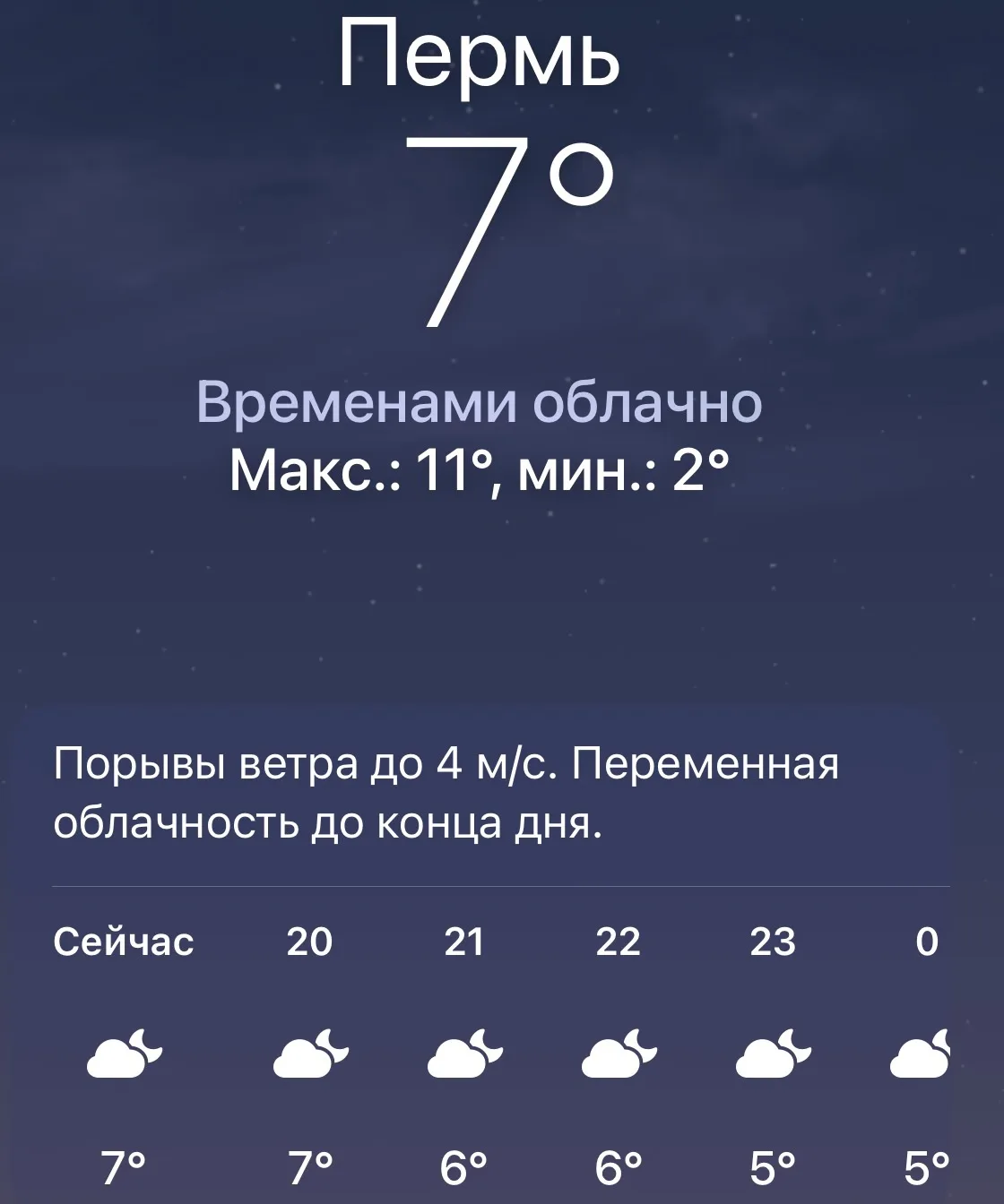 🌘 Погода сейчас