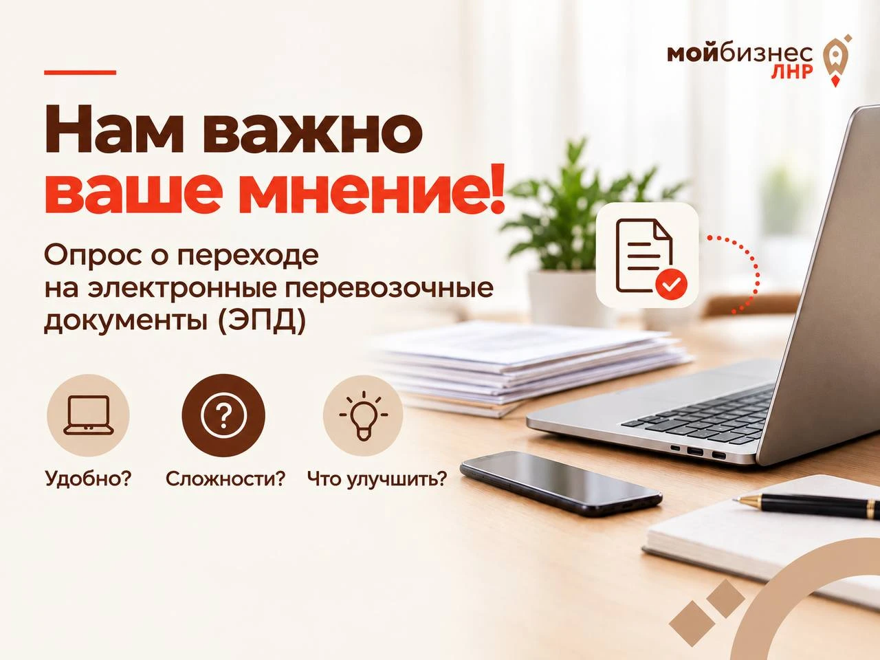 📣 Предпринимателей ЛНР приглашают принять участие в опросе