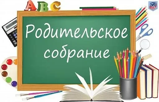 ✏️ Завтра пройдёт краевое родительское собрание «Современные риски и безопасность детей...