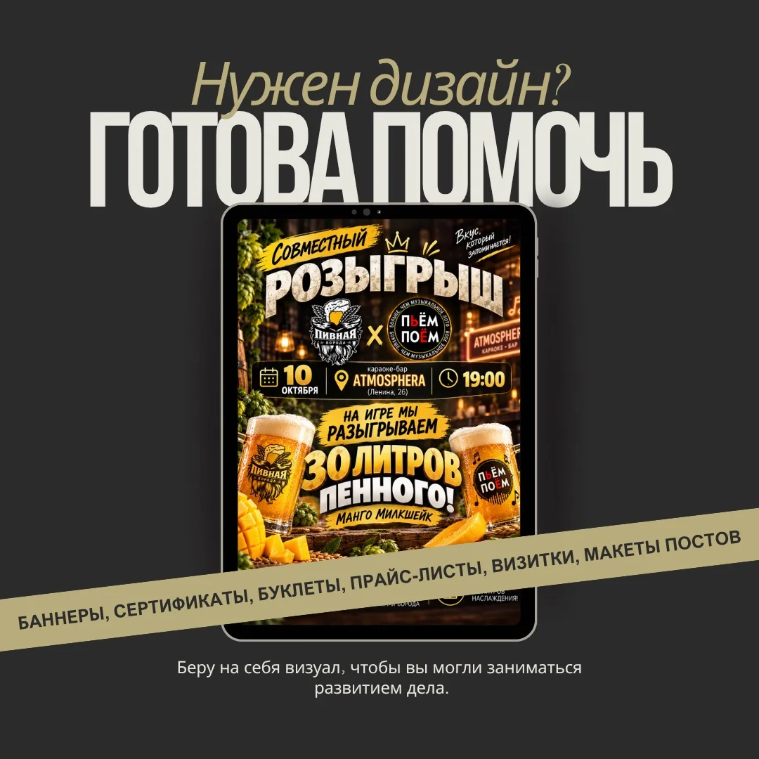 Недавно подготовила макет для крутого ивента: совместный розыгрыш 30 литров пенного  от...