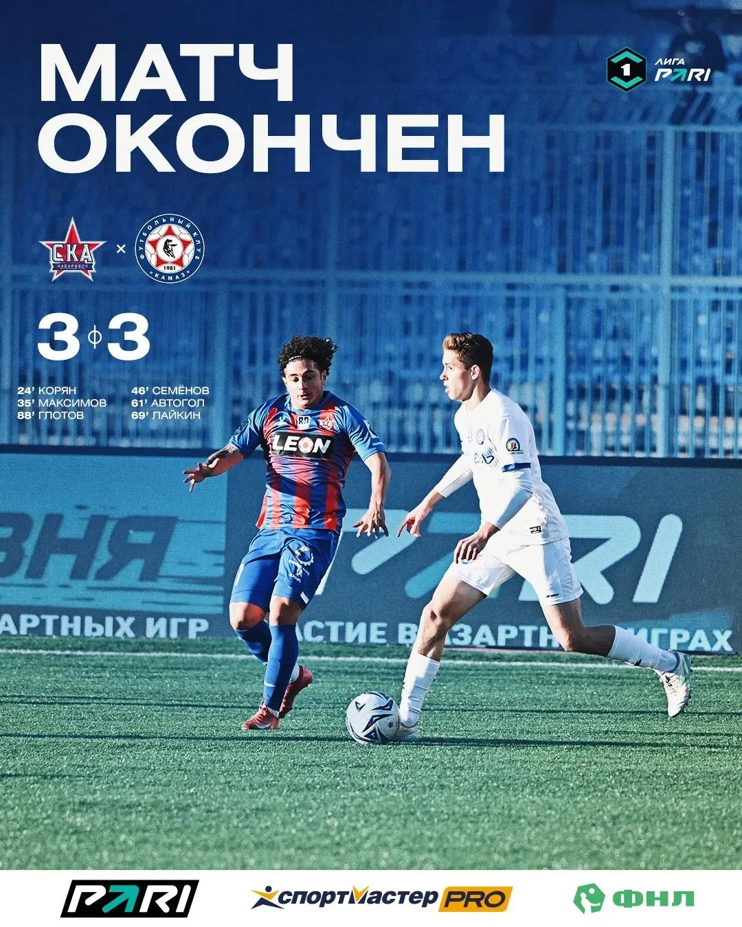 #о_матче КАМАЗ🔵⚪️