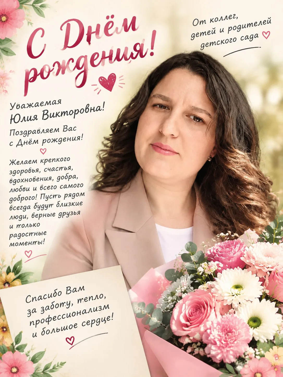 Сегодня свой день рождения отмечает воспитатель нашего сада, поздравляем 💐  🎉