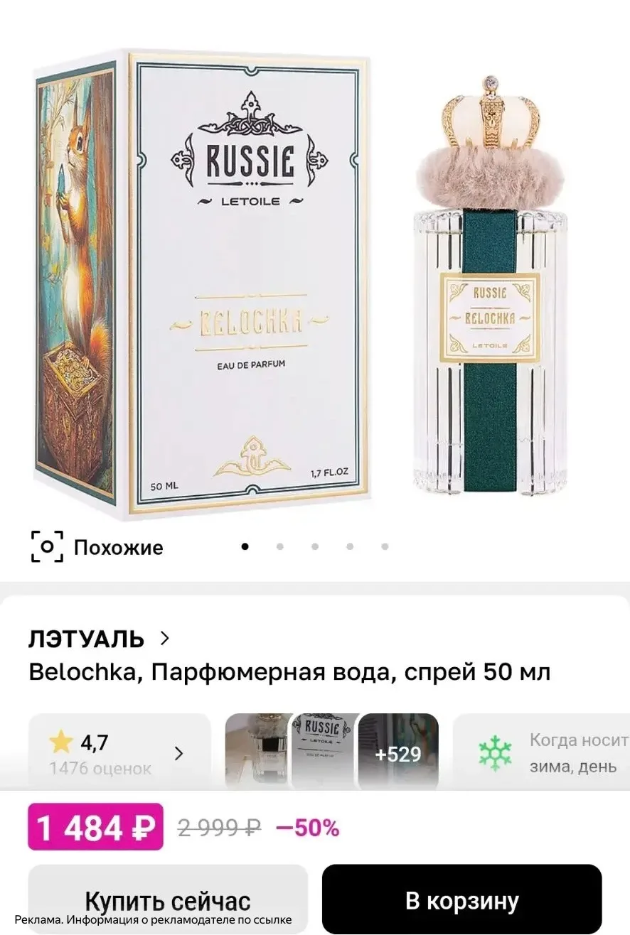 Белочка снова по акции со списанием бонусов😍 кто не успел в прошлый раз!