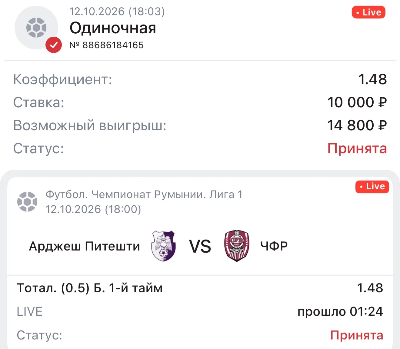 Live ставка