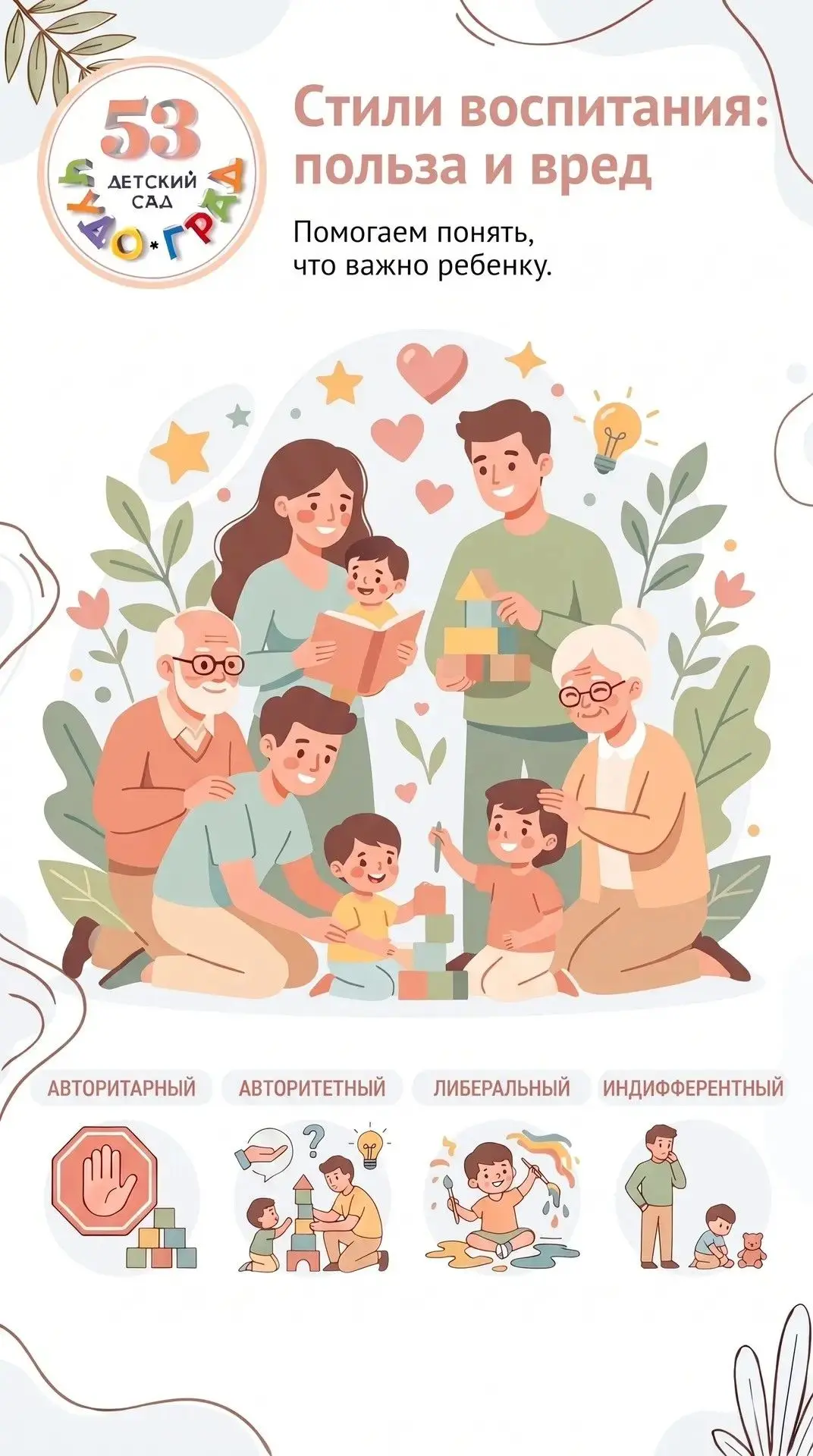 4 стиля воспитания: какой вы родитель?