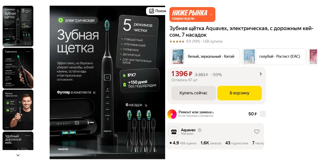 Электрическая зубная щётка Aquavex с дорожным кейсом, 7 насадок за 1 396 ₽
