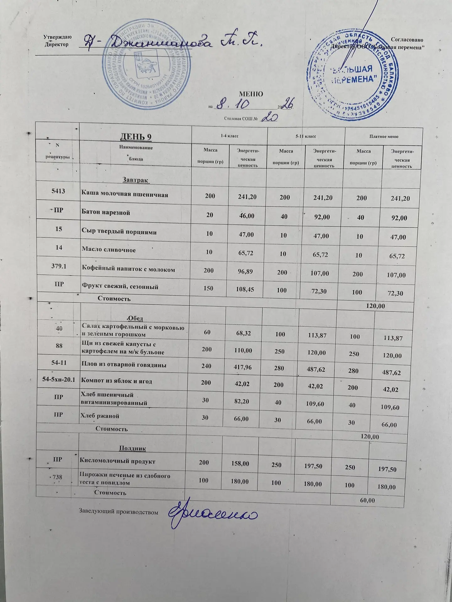 Дата: 08.10.2026 г.