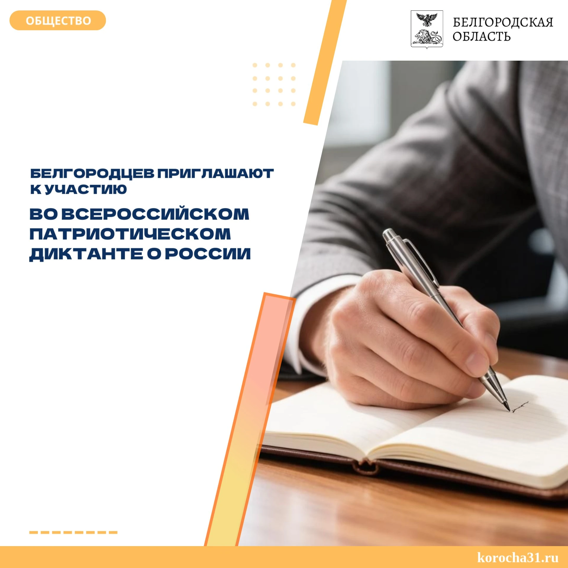 С 5 по 8 ноября 2026 года пройдёт V сезон Всероссийского гражданско-патриотического дик...