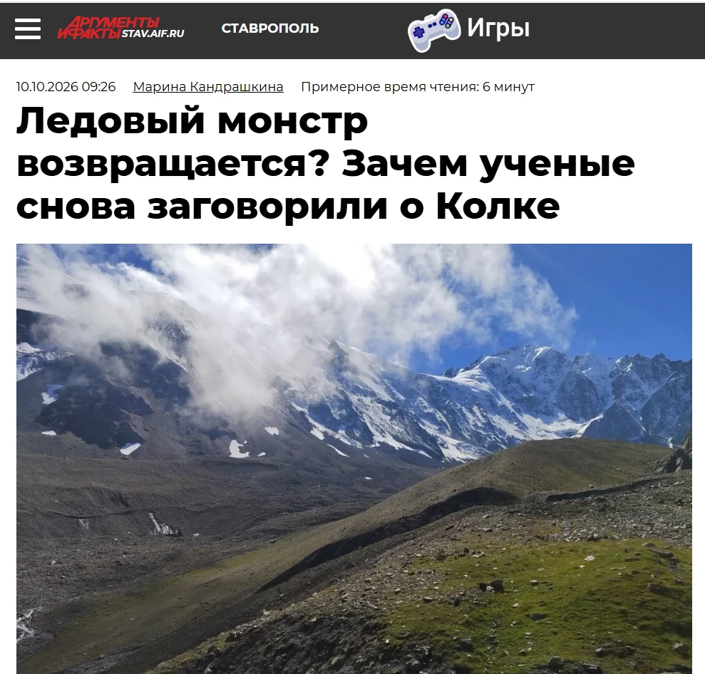 Почему о леднике Колка заговорили снова?