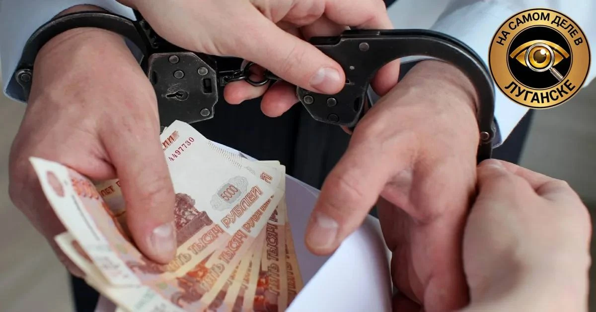 👮‍♀️В ЛНР организацию оштрафовали на 500 тысяч рублей за взятку чиновнику.