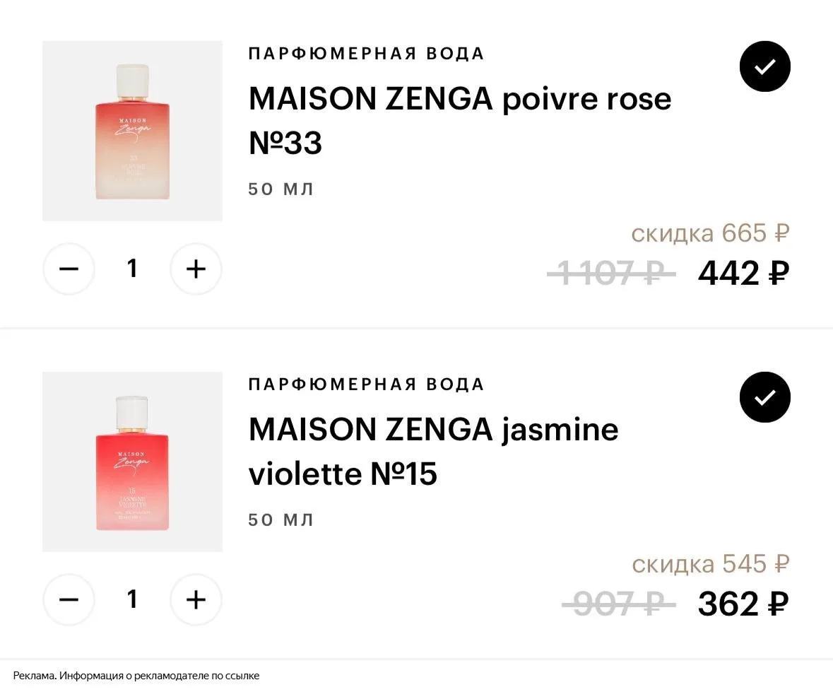 Парфюмерная вода от 362₽😱