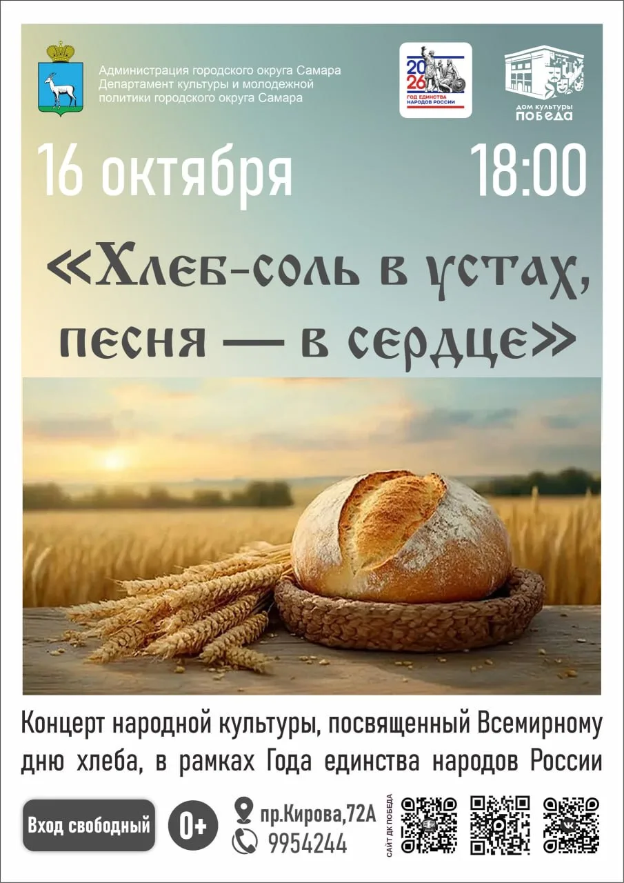 Концерт «Хлеб-соль в устах, песня - в сердце»