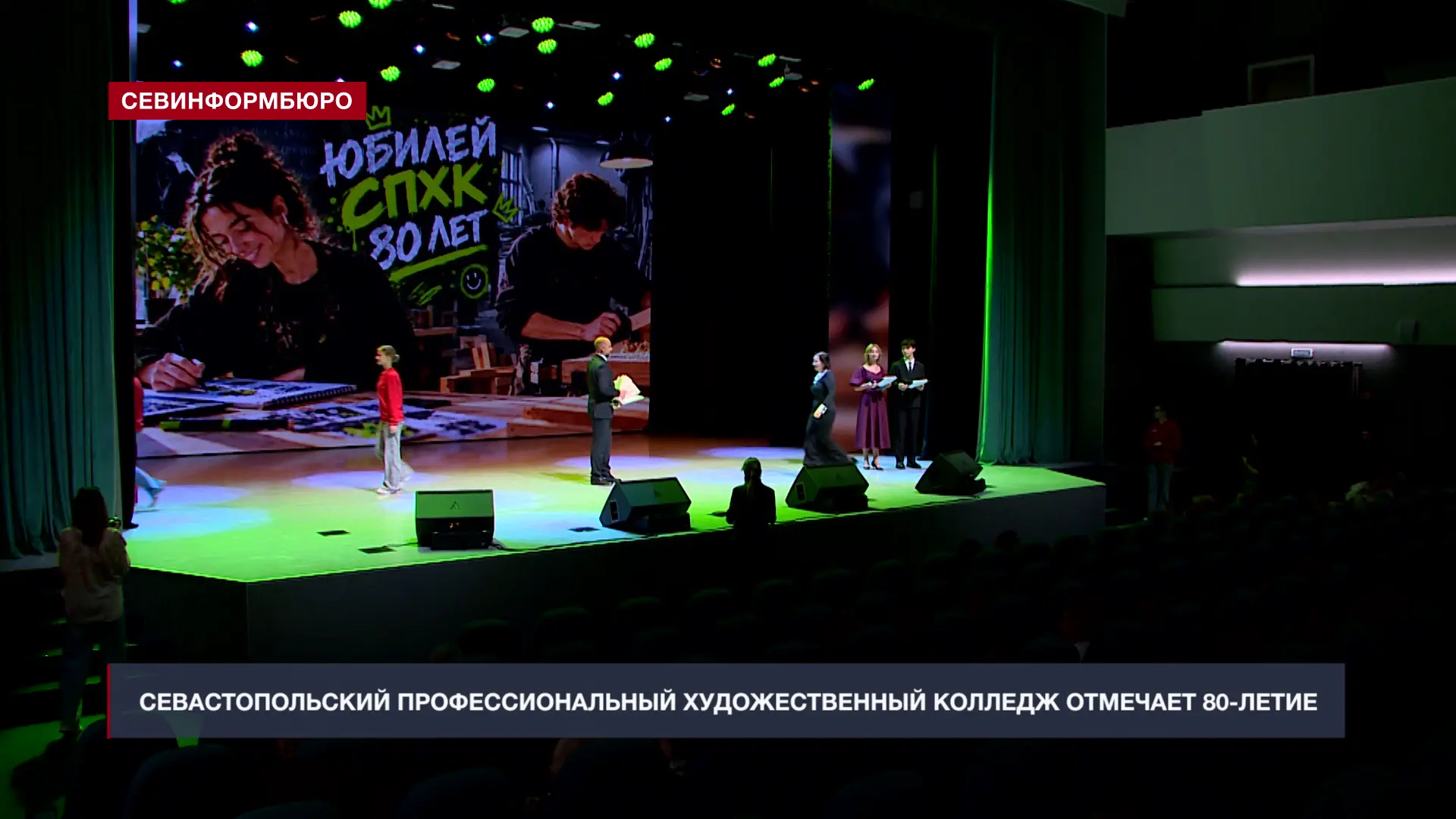 🎓Севастопольский профессиональный художественный колледж отмечает 80-летие