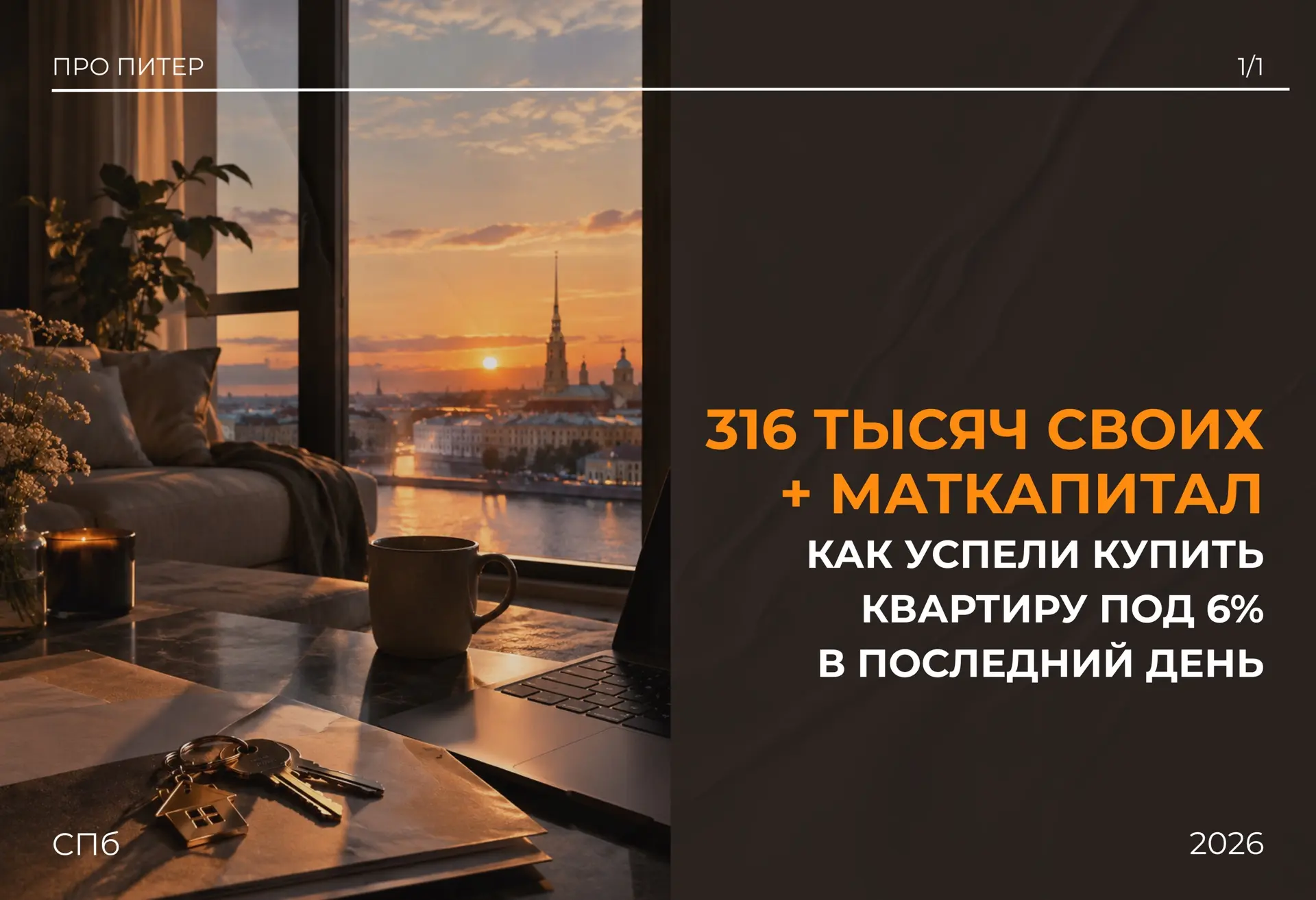 Два банка одобрили ипотеку.