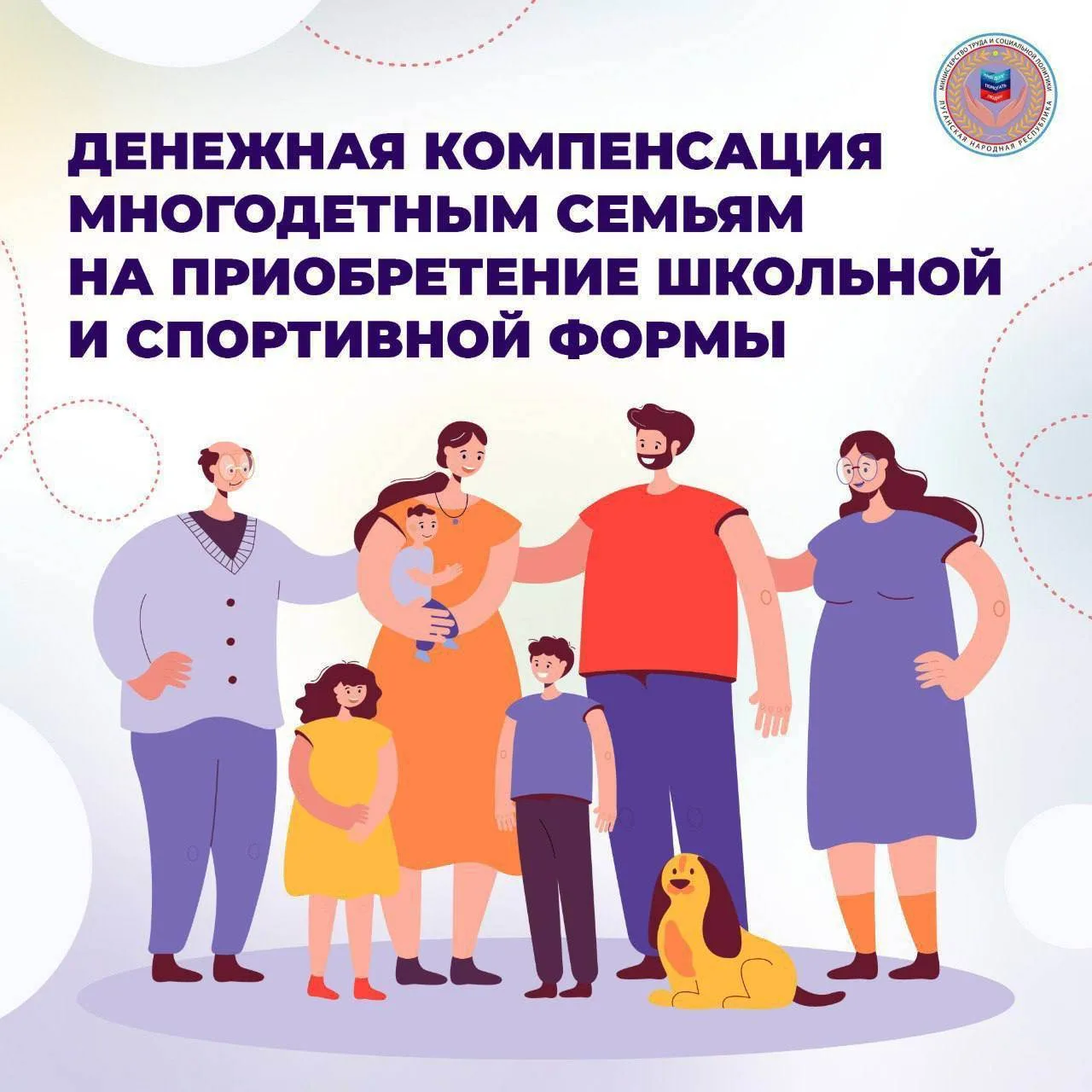 Вниманию многодетных семей!