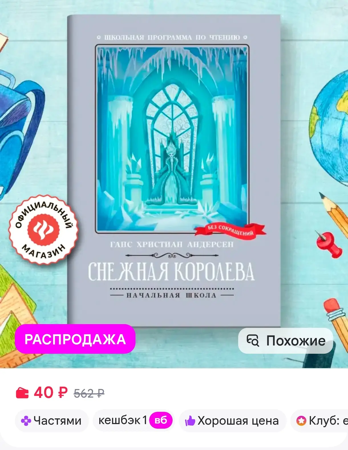 Снежная королева Книги для школьников, Издательство Феникс https://www.wildberries.ru/c...