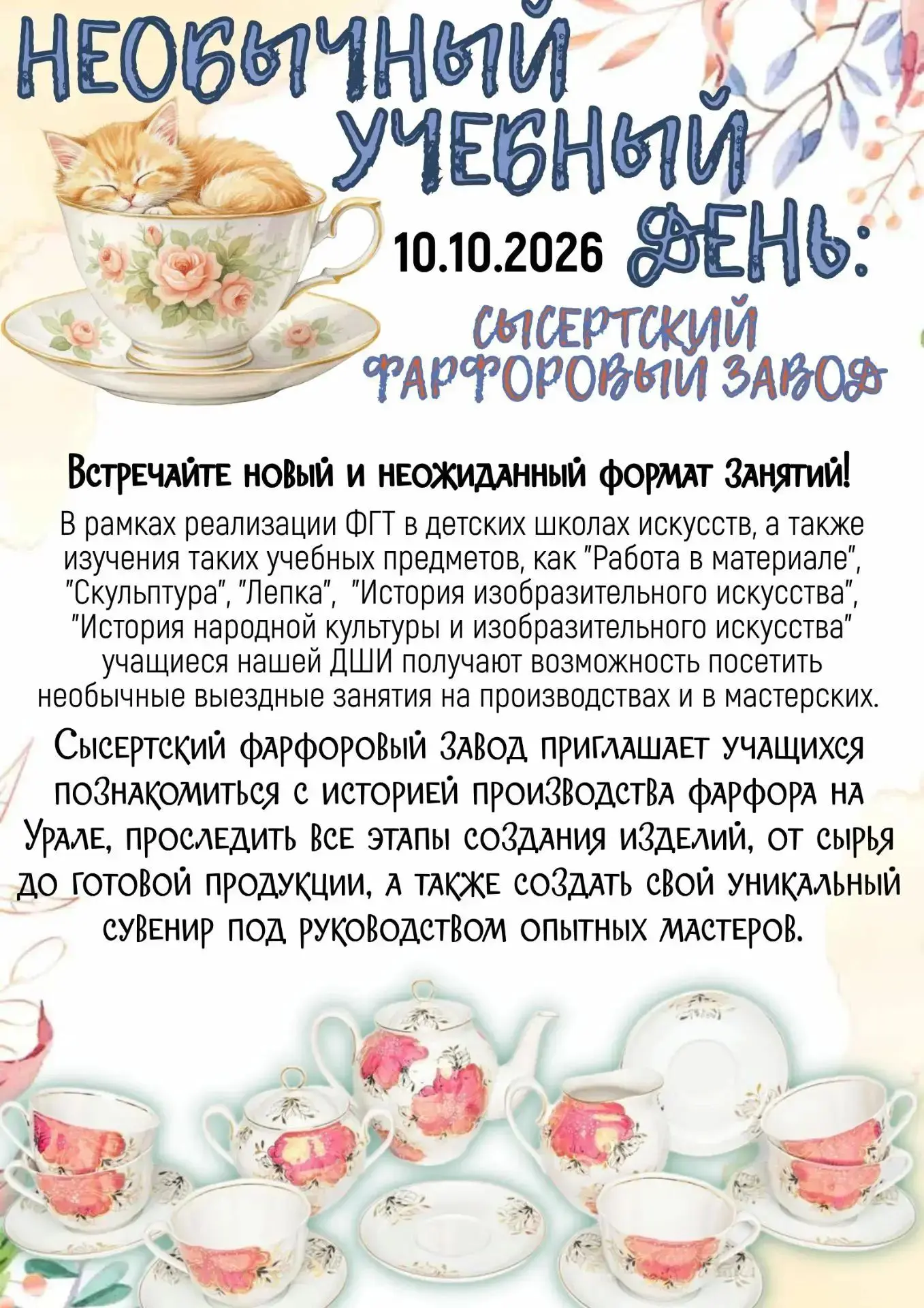 Уже завтра состоится этот необычный учебный день, ждём с нетерпением😊