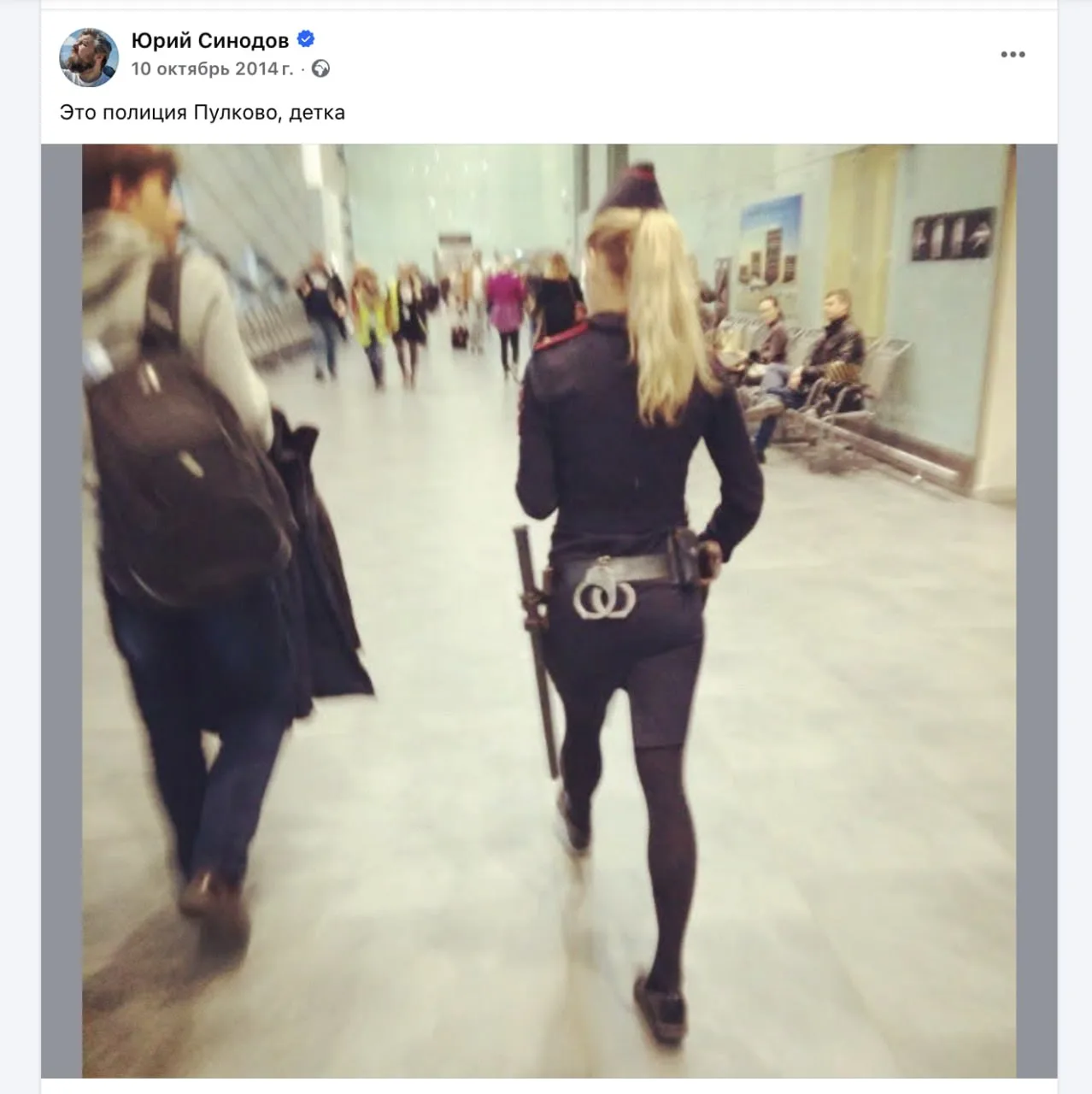 Технически фотка ужасна: я её снял на бегу в аэропорту, всё смазано, только пятая точка...