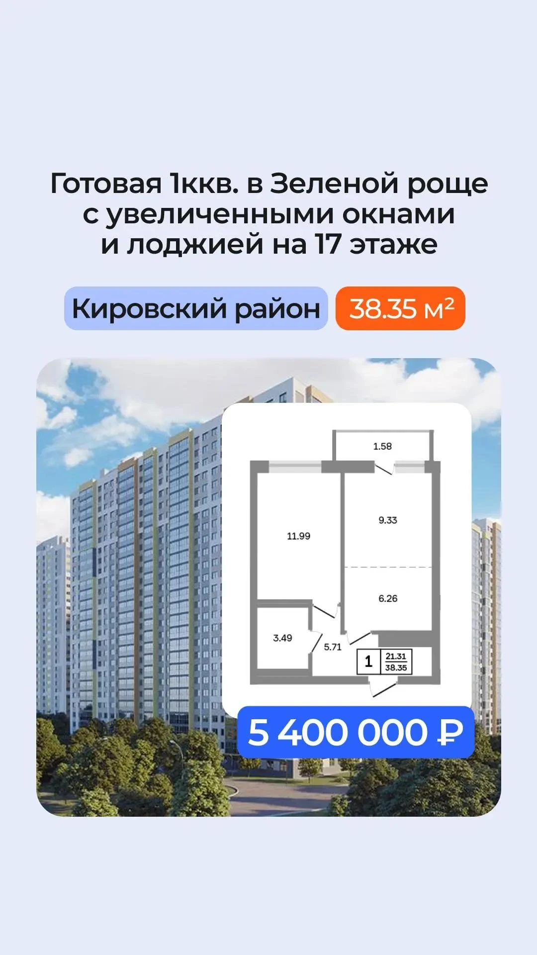 ⚠️ Готовая квартира в Зеленой роще за 5 400 000 ₽