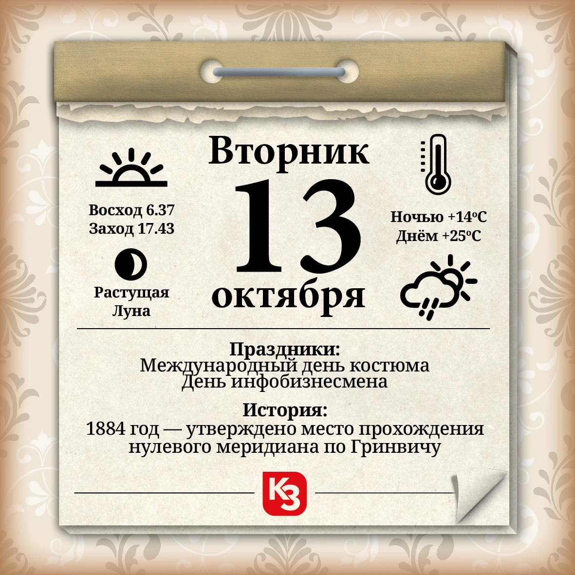 📲 Подписаться на канал КЗ