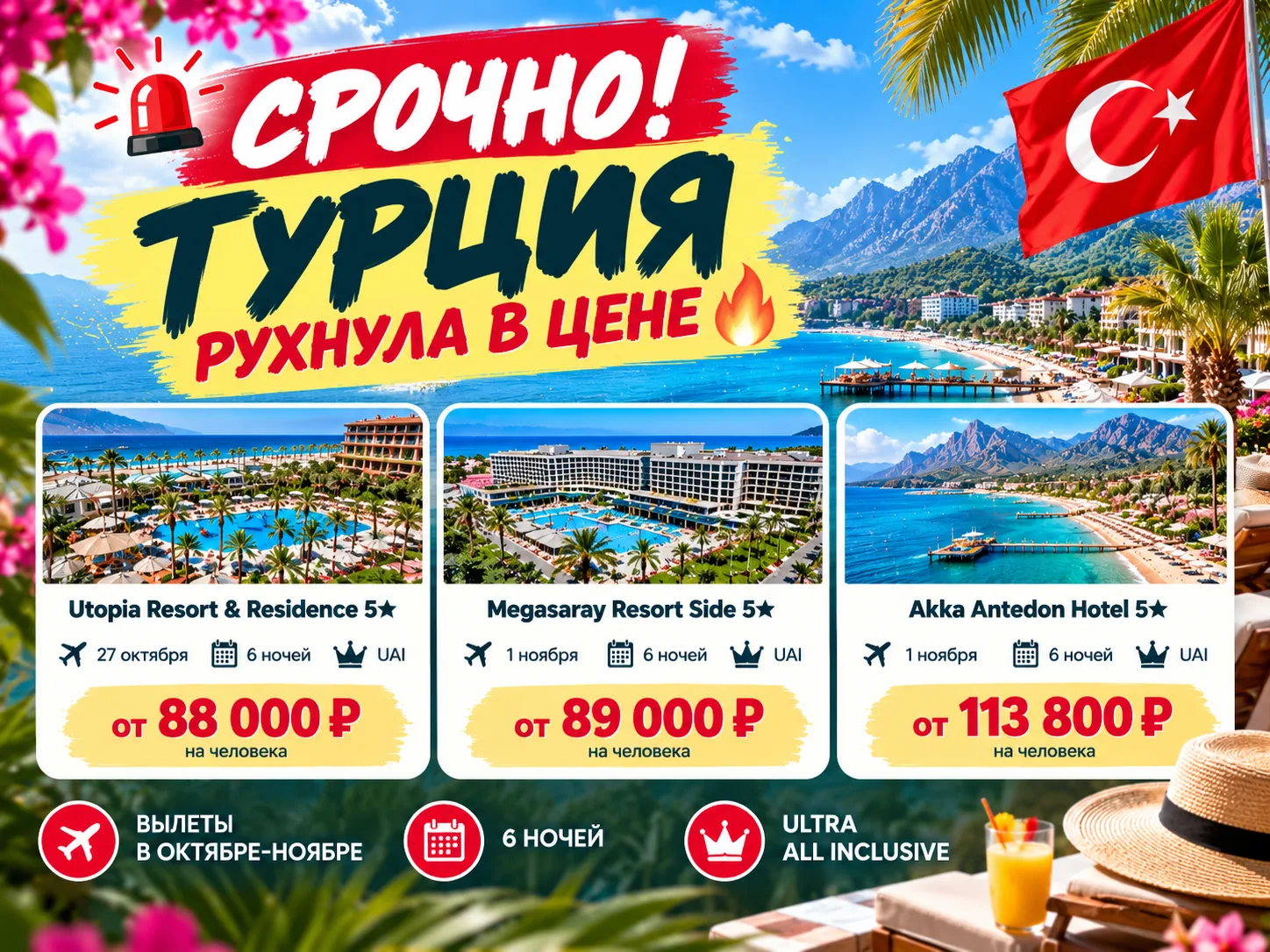 🚨 СРОЧНО! ТУРЦИЯ РУХНУЛА В ЦЕНЕ 🔥