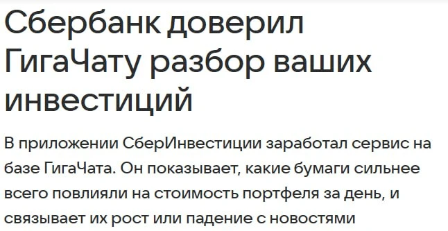 ⚡️ Сбербанк обучил ГигаЧат анализировать инвестиционные портфели. В приложении «СберИнв...