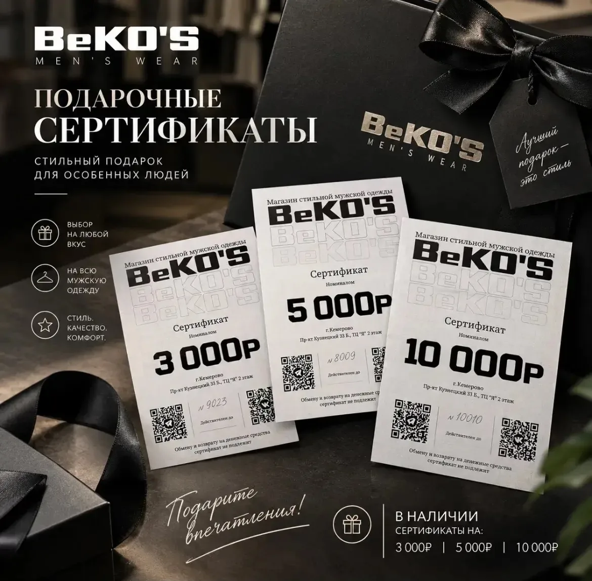 🎁 Подарочные сертификаты BeKO’S