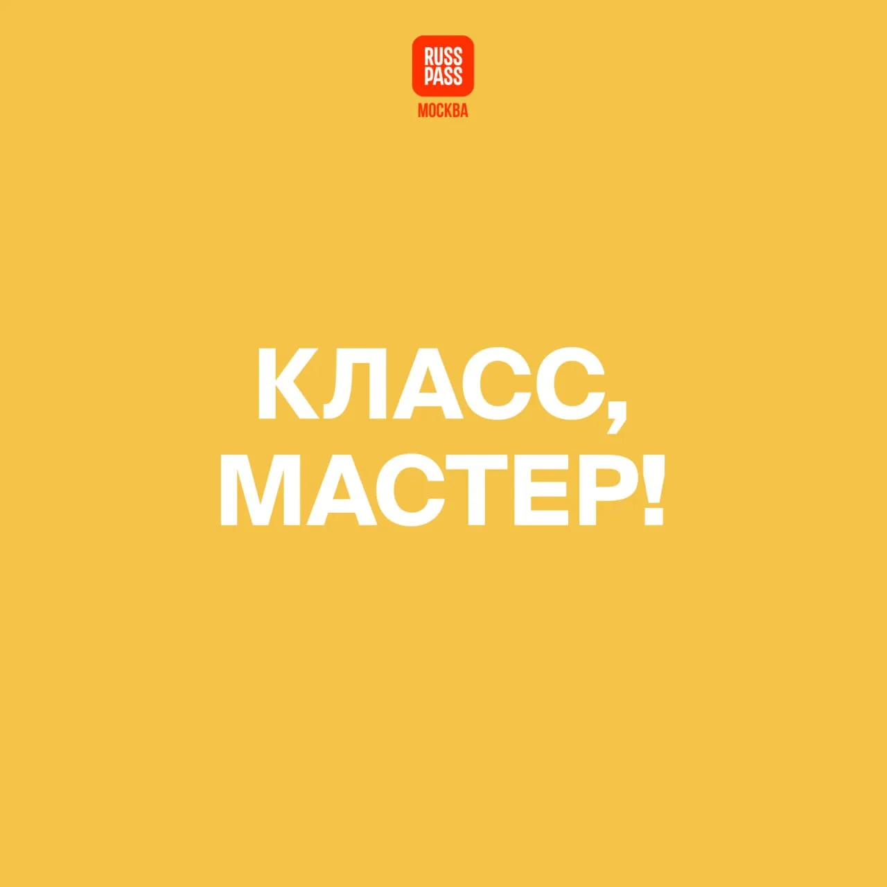 🙃 Ой, наоборот! Но так тоже можно, если зайти в раздел с мастер-классами на сервисе RU...