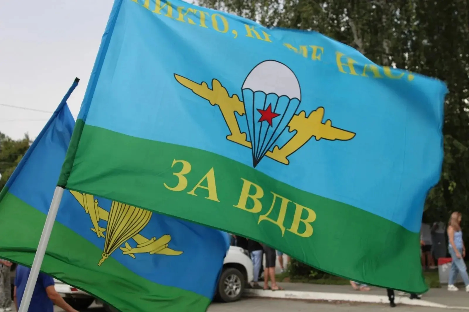 🪂 С Днём ВДВ!