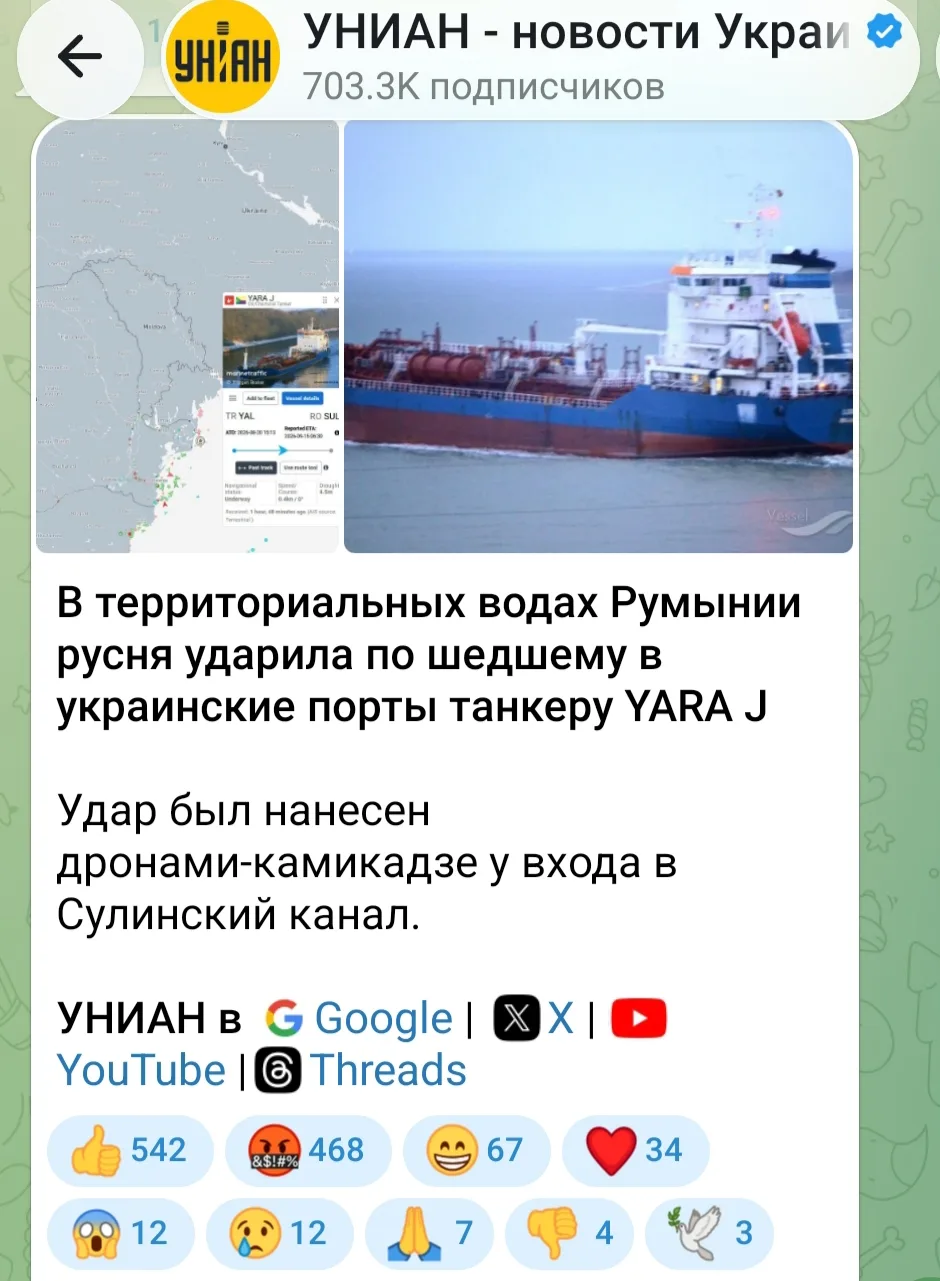 По сообщениям западных СМИ, в территориальных водах Румынии БПЛА атаковали танкер YARA ...