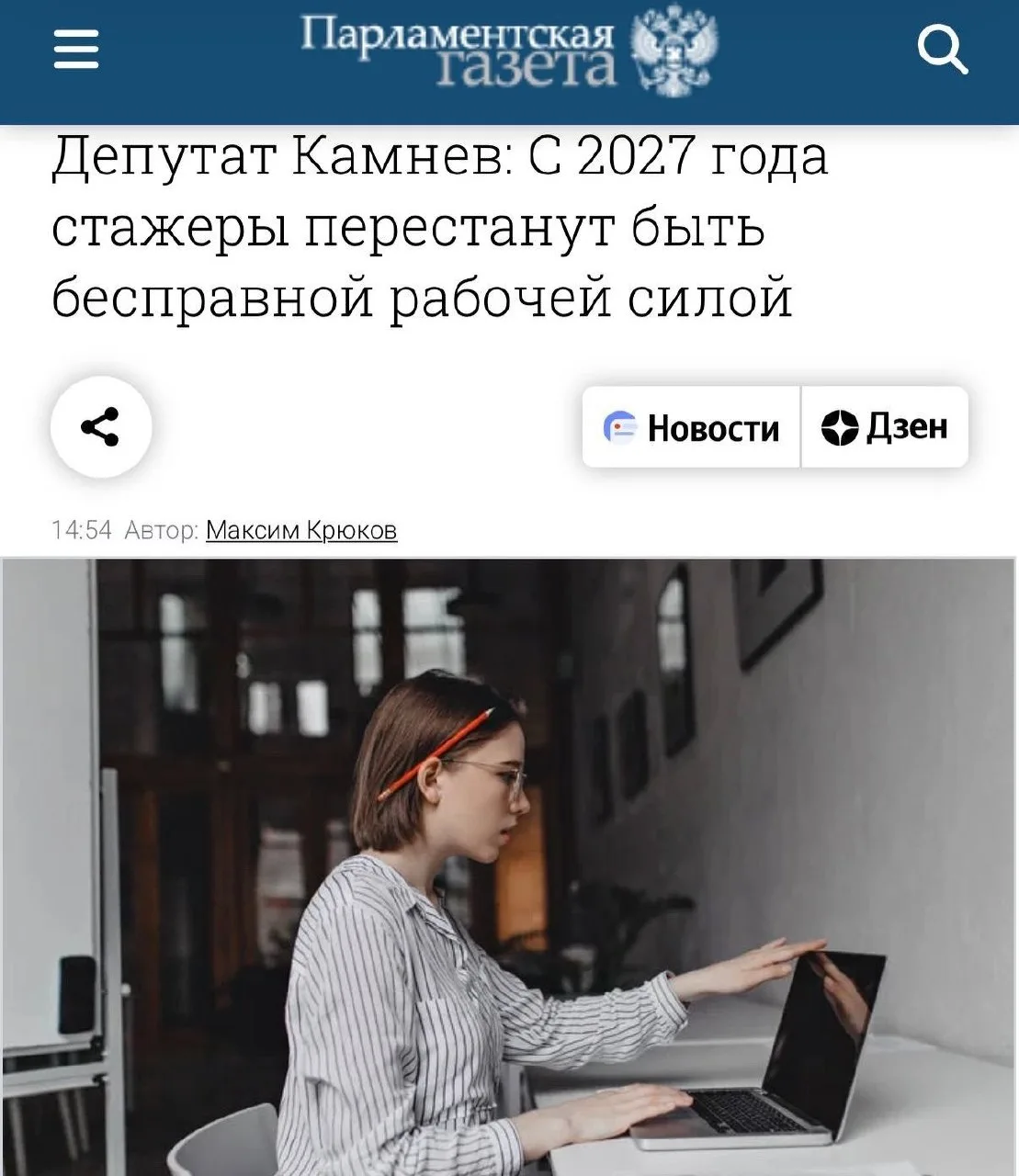 Для стажировок закрепят правила в ТК