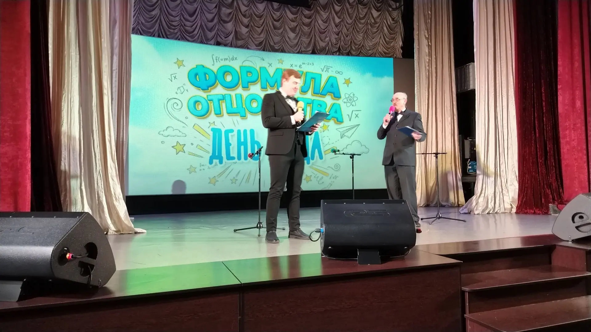 В киноконцертном зале «Россия» состоялась праздничная программа «Формула отцовства», пр...