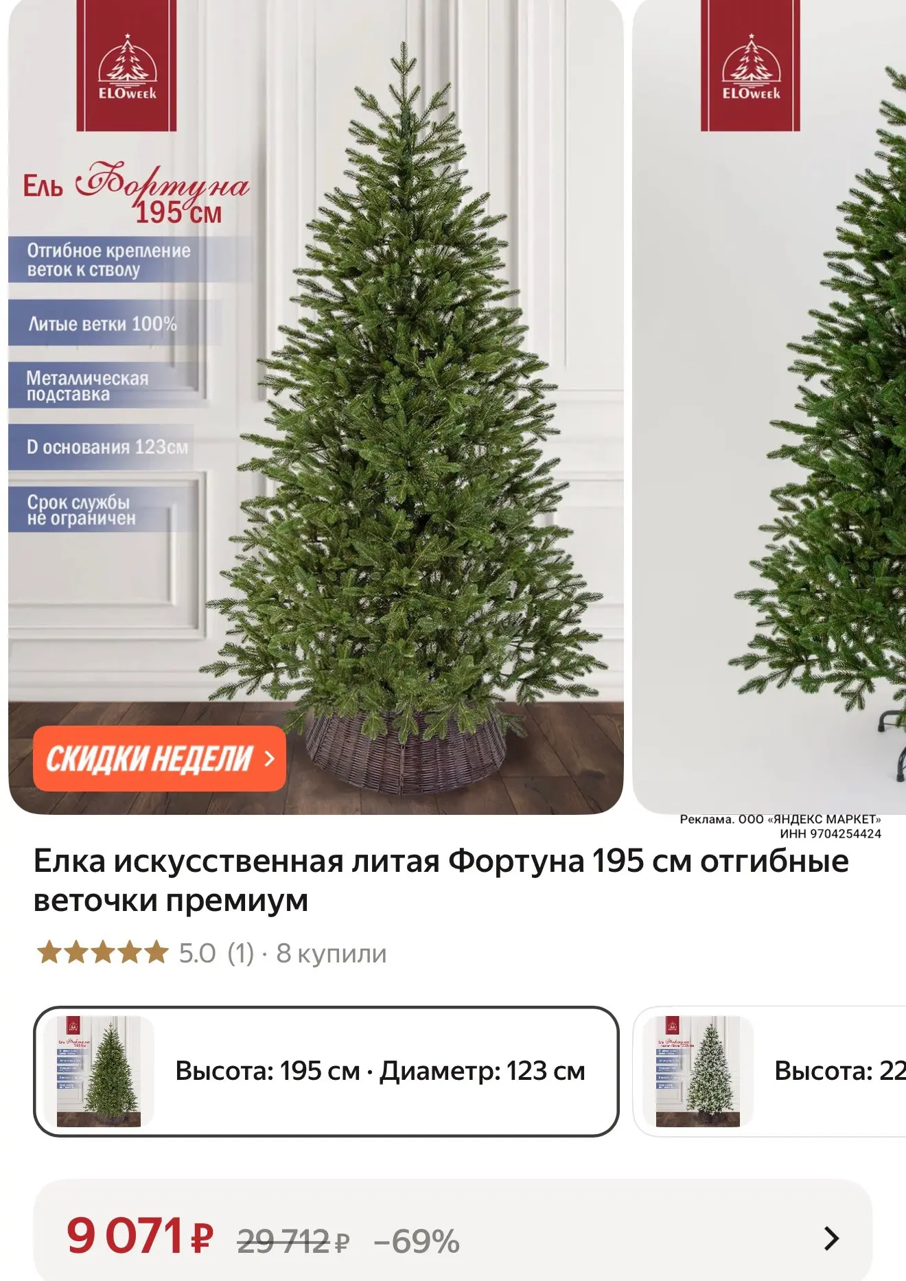 195см 🔥