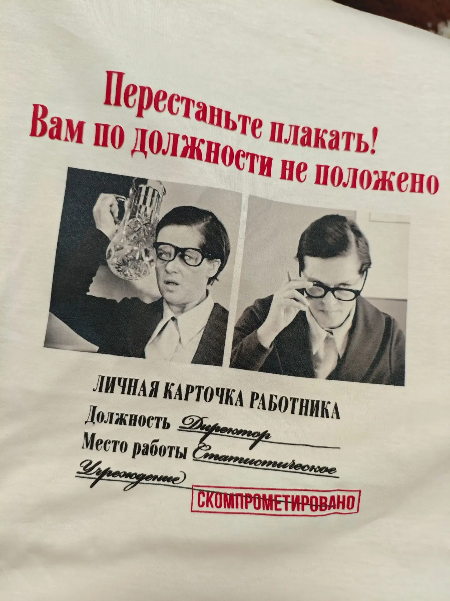 Sela выпустили коллекцию футболок с героями фильмов Мосфильм 😍