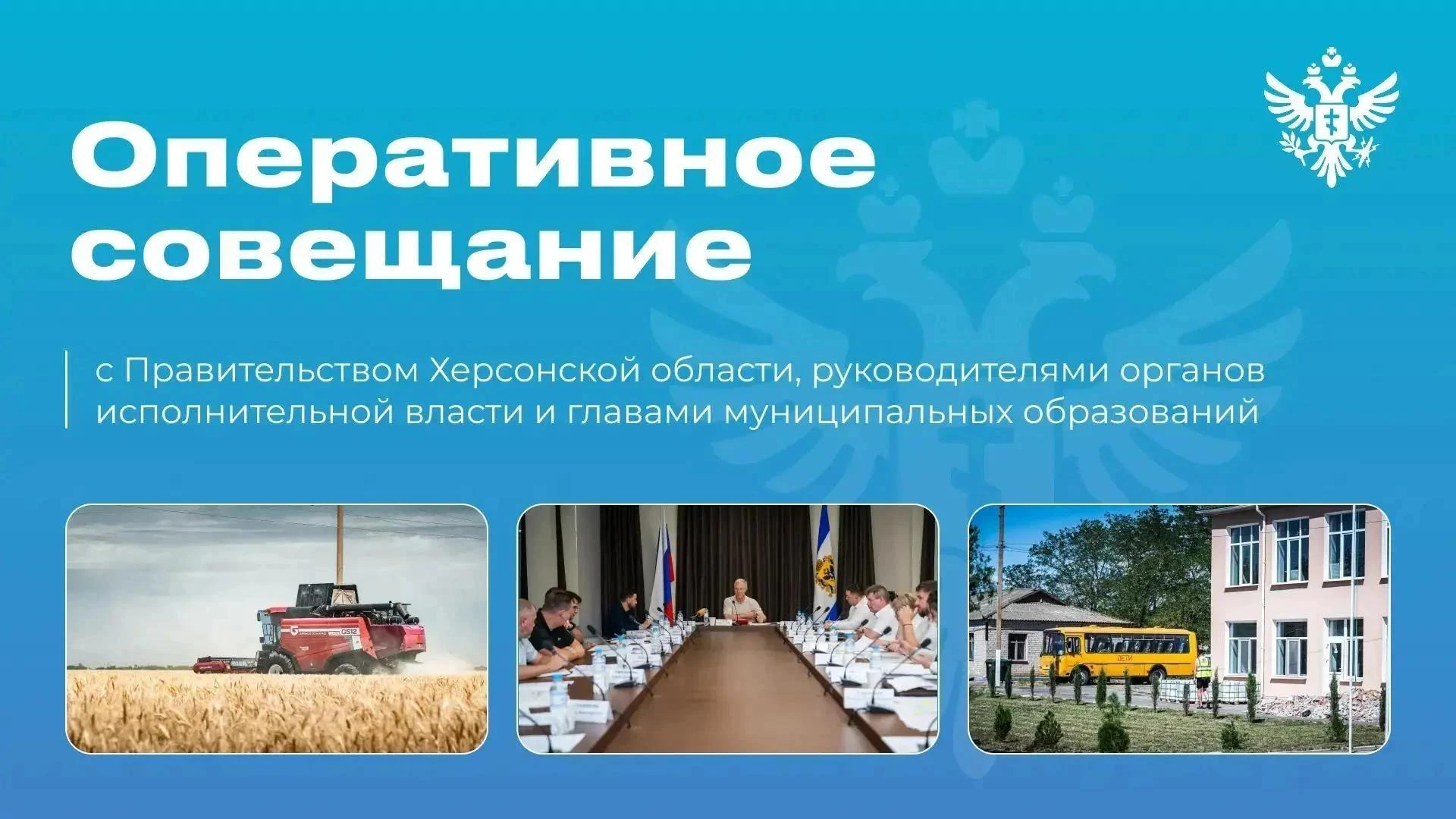 🏛 На совещании с региональным Правительством обсудили основные вопросы жизнеобеспечени...