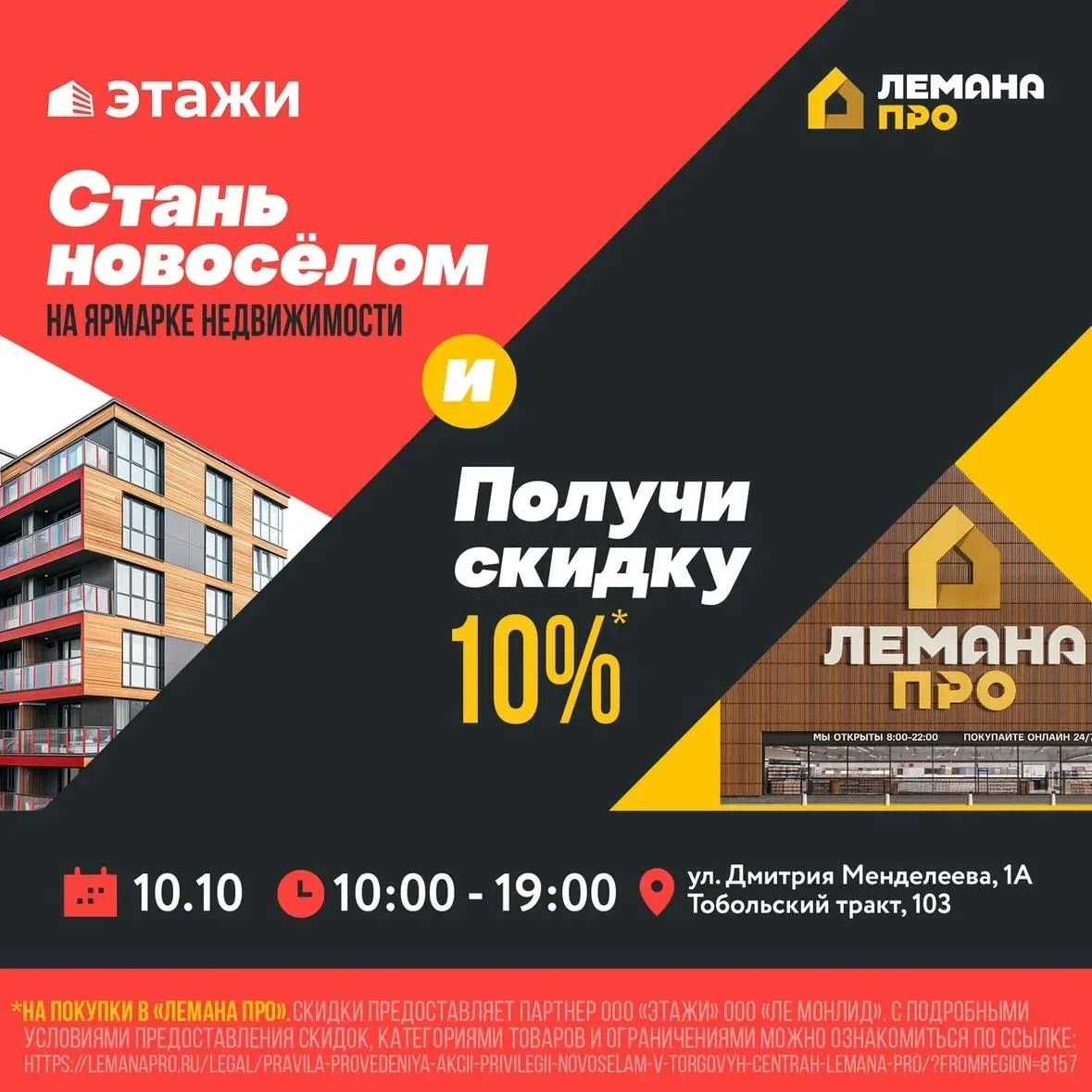 ЯРМАРКА НЕДВИЖИМОСТИ «ЭТАЖИ» × «ЛЕМАНА ПРО»!