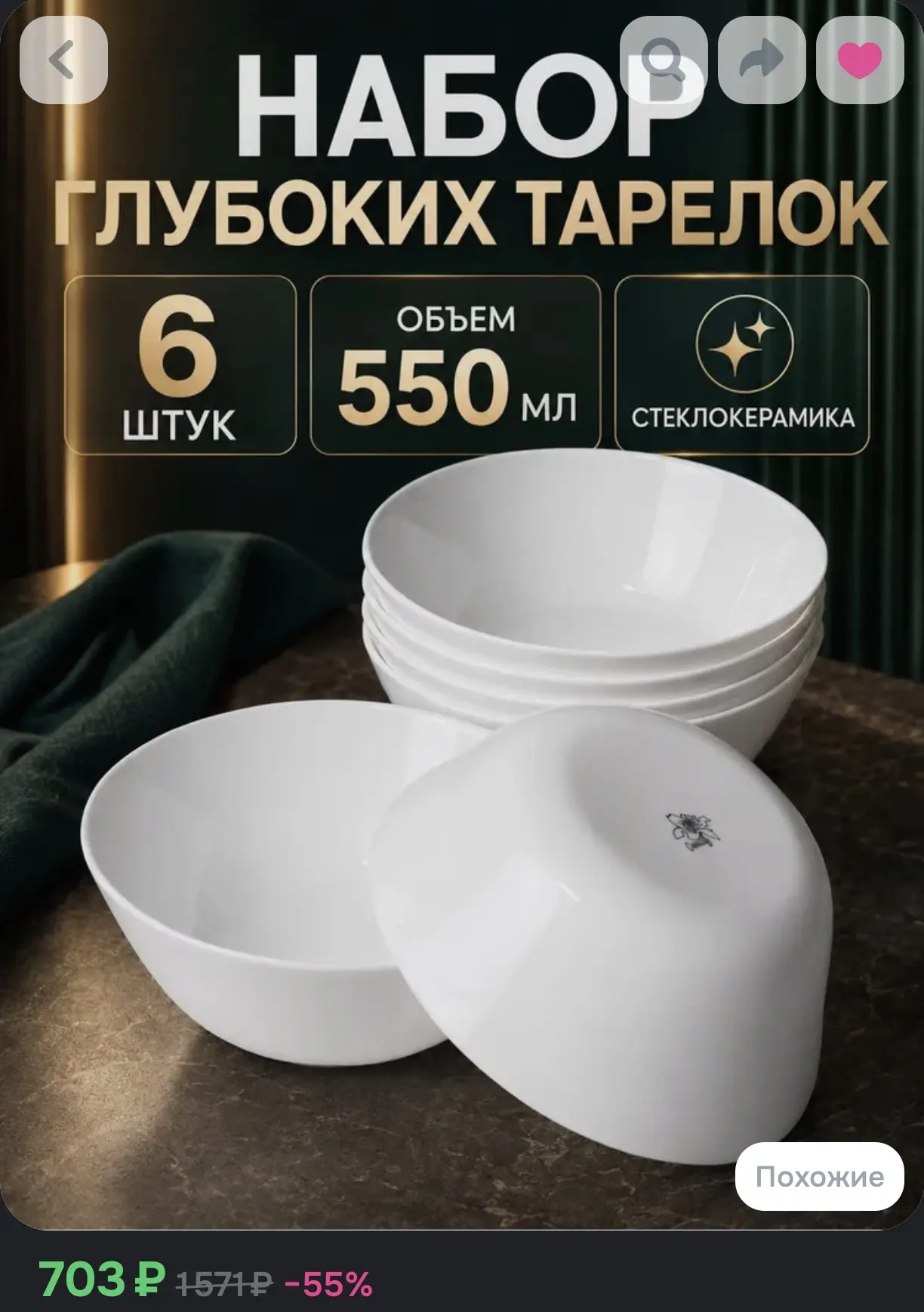 Набор глубоких суповых тарелок Euro (550 мл, стеклокерамика, 6 штук)