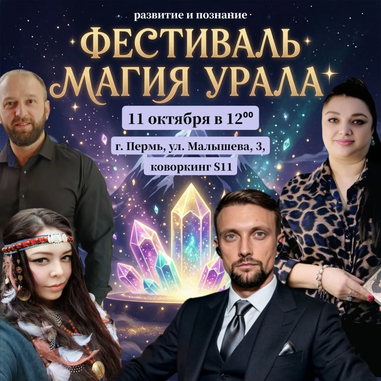 ✨ Дебютный фестиваль: встречаемся там, где просыпается магия ✨