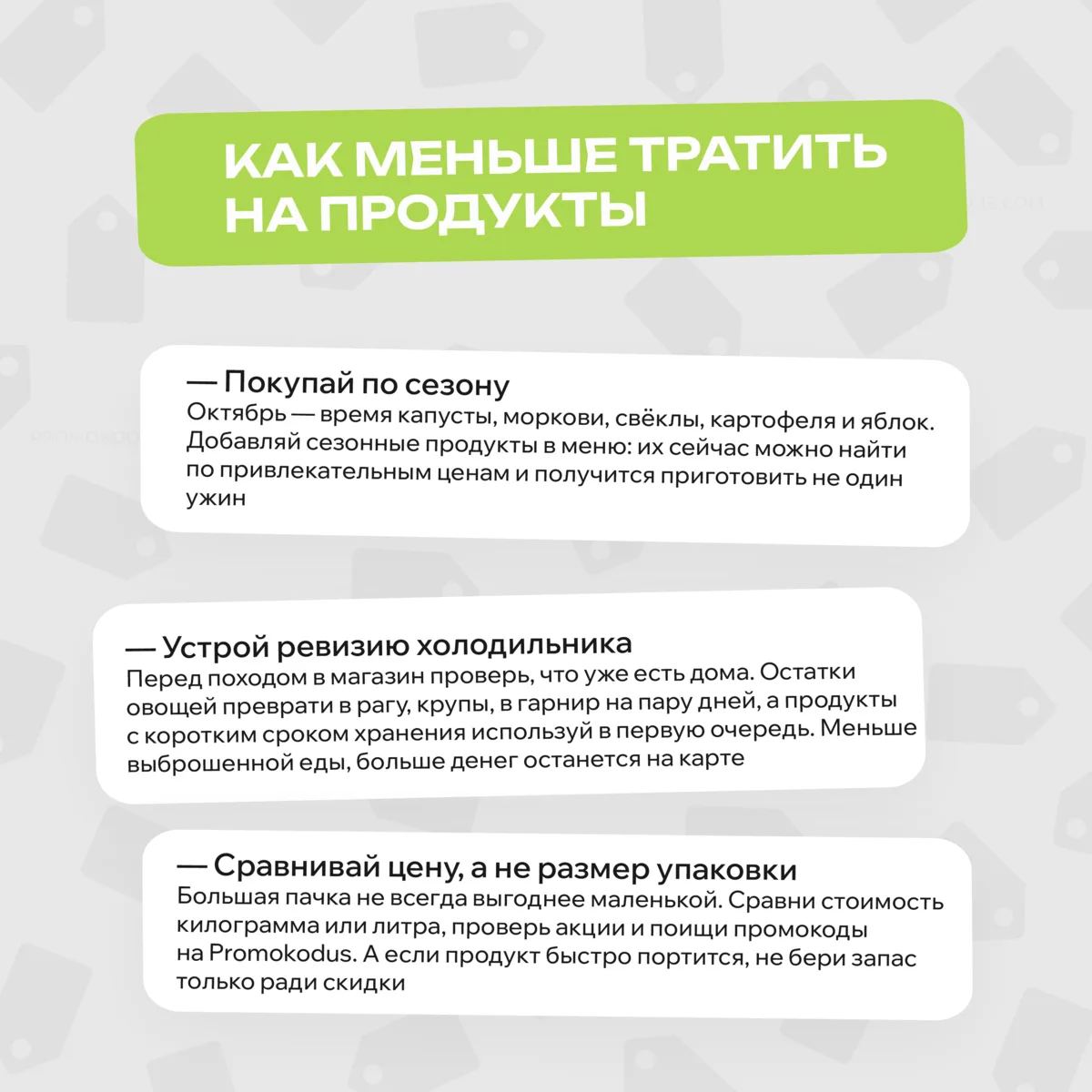 Экономить на продуктах? Легко. Голодать? Необязательно.